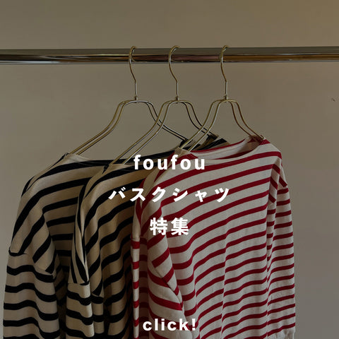 ≪在庫販売≫foufou basque shirt（フーフーバスクシャツ） – THE 