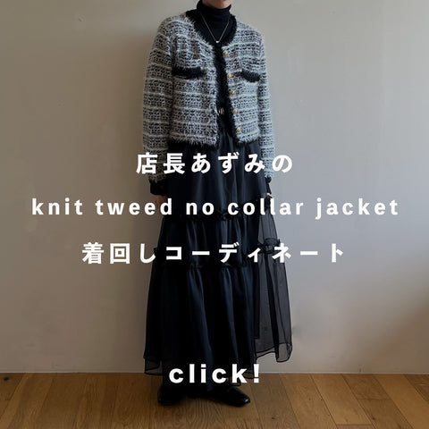 knit tweed no collar jacket foufou