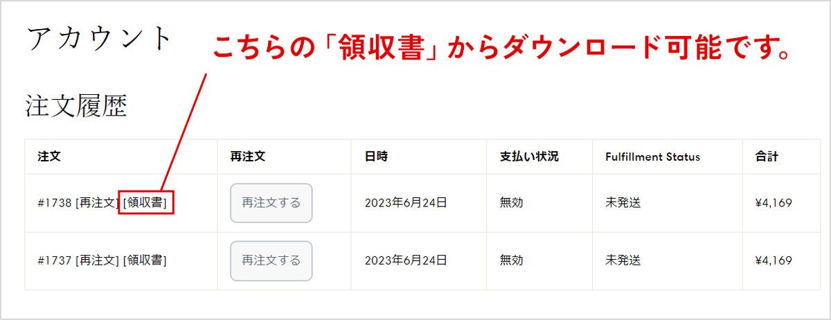 マイページの注文履歴の「領収書」からダウンロード可能です