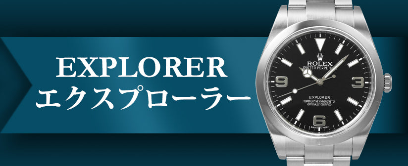 Rolex Explorer 1 Explorer 2