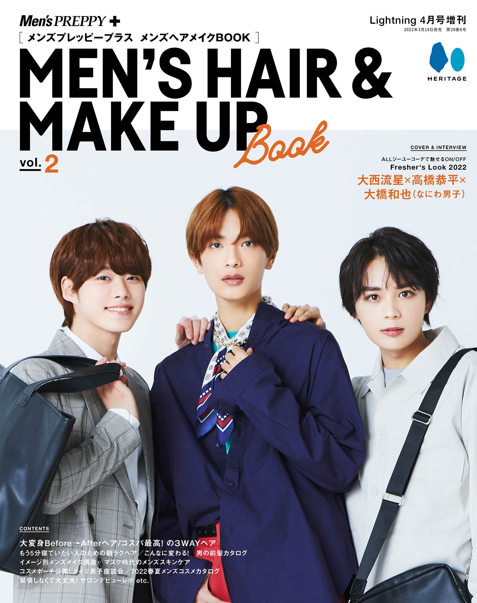 Men S Preppy プラス メンズヘアメイクbook Vol 2 表紙 巻頭10p 大西流星 高橋恭平 大橋和也 なにわ男子 Rising Star 6p 嶋﨑斗亜 関西ジャニーズjr Lil かんさい 気になるnext Generation 一ノ瀬 颯 濱尾ノリタカ 22 03 14発売