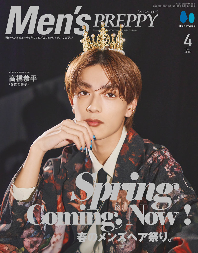 Men's PREPPY 2023年1月号【表紙&Special Interview:吉沢亮】（2022/12 