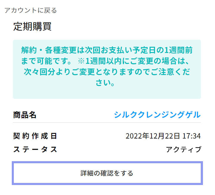 定期便について – シルクドリバー公式オンラインショップ