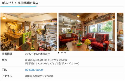 シーシャカフェばんびえん高田馬場2号店