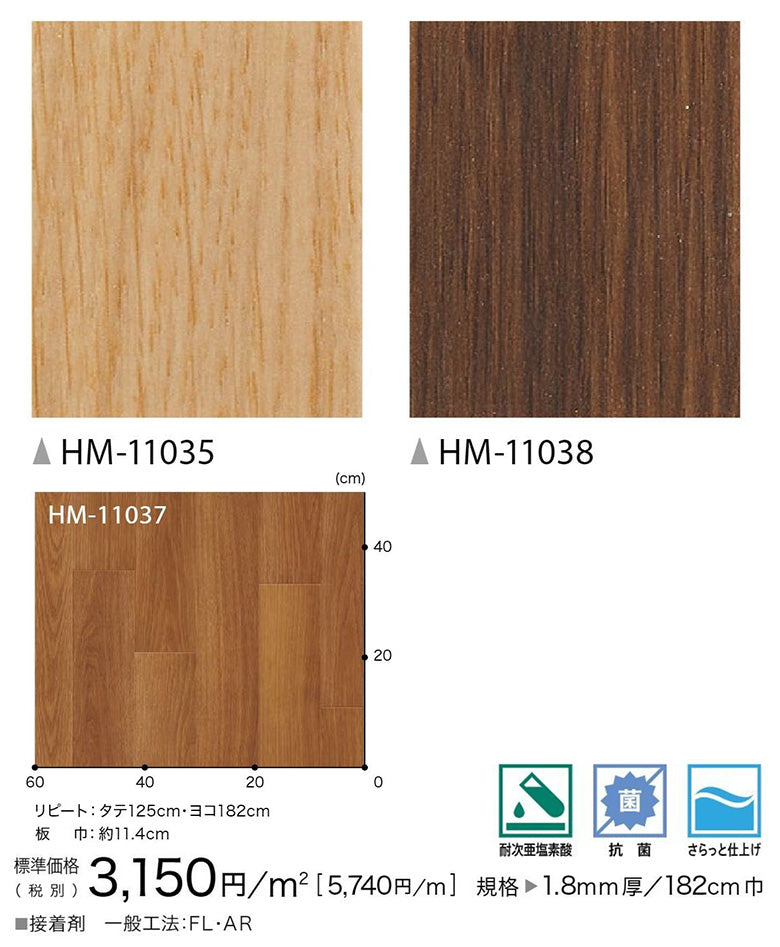 超激安 HM-11075 旧品番：HM-10068 HM-4021 HM-1040 クッションフロア張替え工事 サンゲツ クッションフロア トイレ用  追加工事費 ウッド