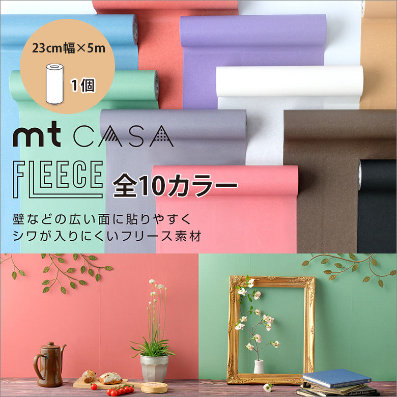 カモ井 マスキングテープ 無地カラー Mt Casa Fleece 23ｃｍ 5ｍ アットdeco アットデコ
