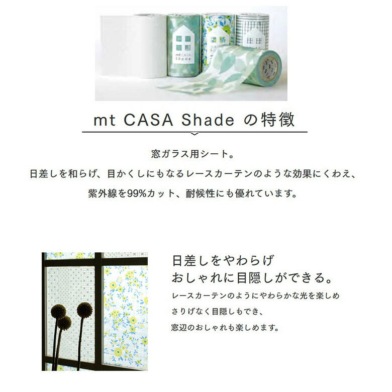 驚きの安さ驚きの安さmt CASA Shade CASAシェード 花柄 MTCS9009 梱包、テープ