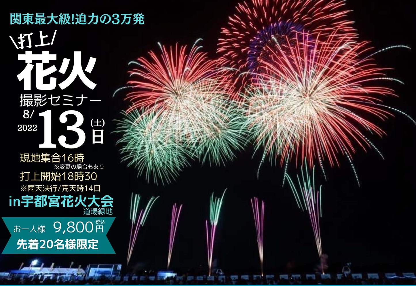 うつのみや花火大会　宇都宮花火　シート席3枚ジャンル花火大会