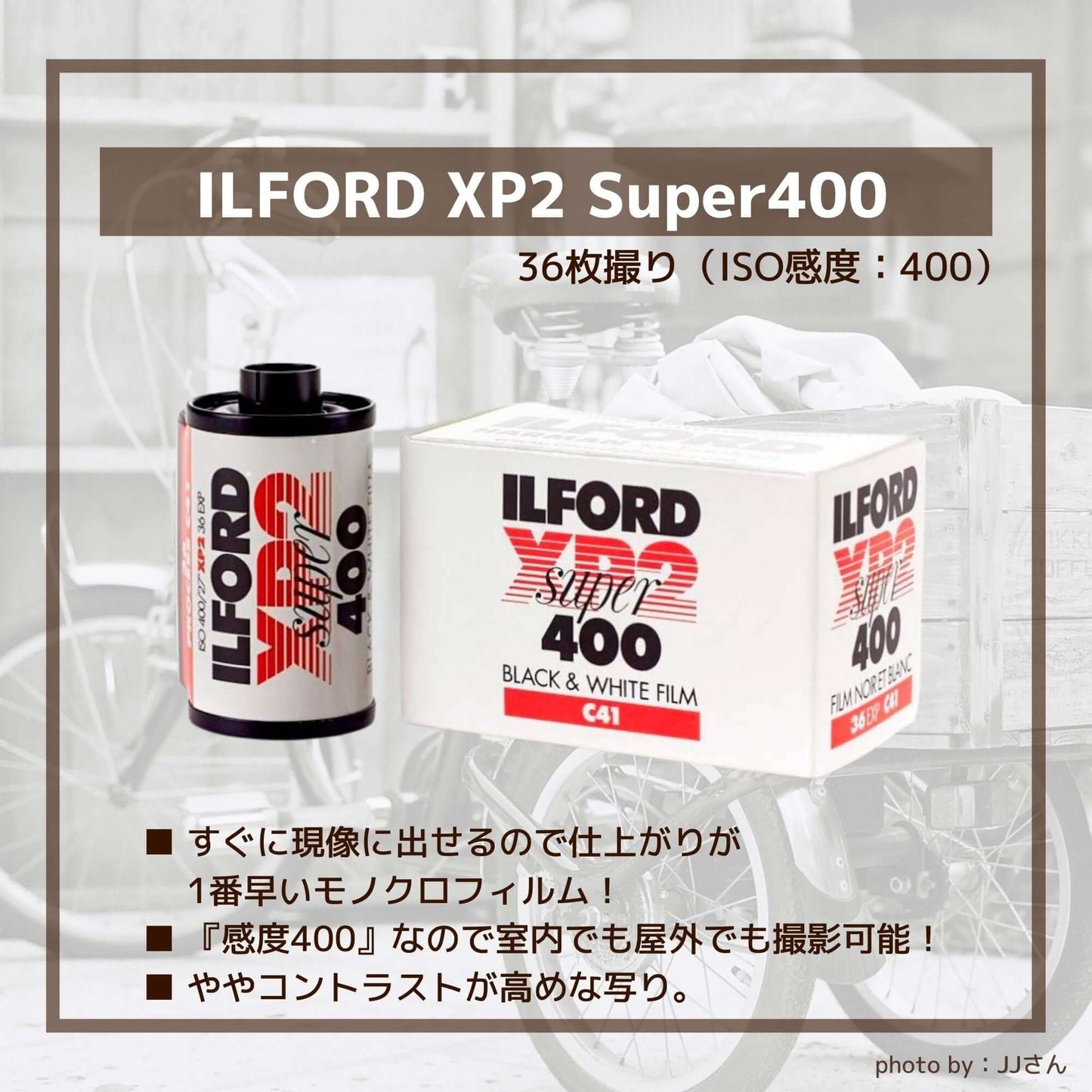 お買得！】 イルフォード XP2 Super400 モノクロネガフィルム 24枚撮 2
