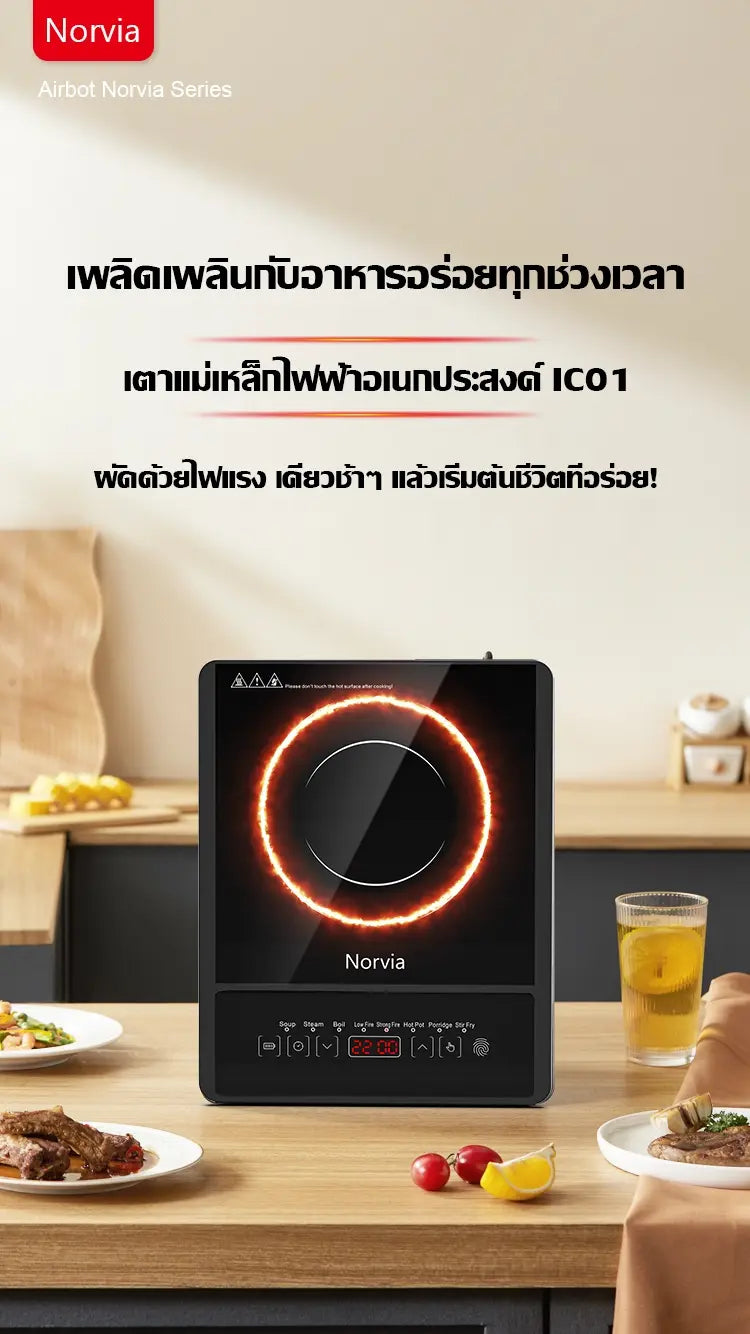 Airbot induction cooker 3