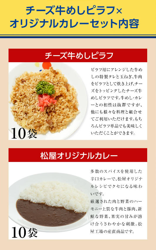 本日特価】 メーカー希望小売価格14750円→5999円 牛丼 牛丼の具 松屋牛めしカレービーフンピラフセット 計30袋 肉 仕送り 業務用 食品  おかず お弁当 冷凍 まつや