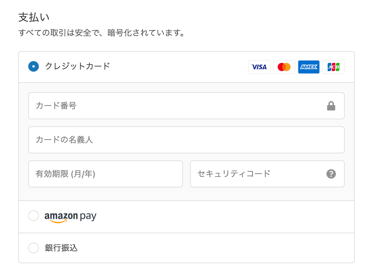 お支払情報入力画面のイメージ図