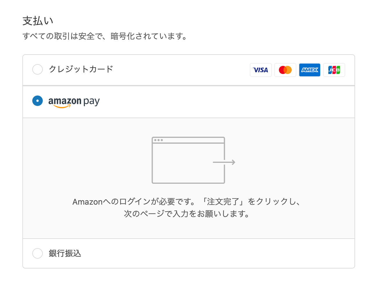 amazonpay入力画面のイメージ図