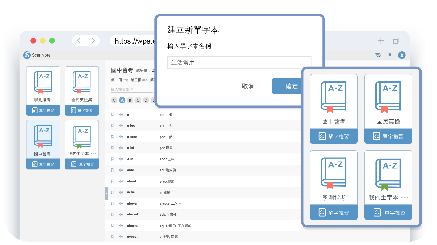 3-1.單字本.png__PID:46ffa21a-5d4a-4976-b8cc-6dbee1305eab