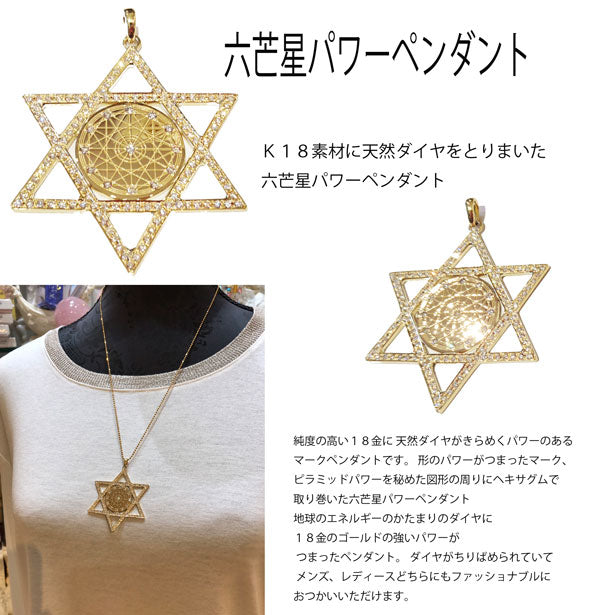 hexagram ヘキサグラム　六芒星パワーペンダント