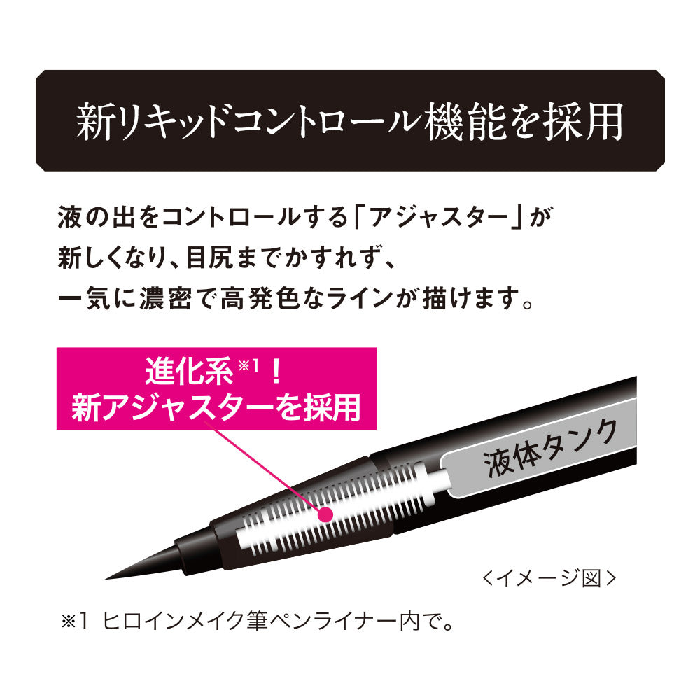 新作ウエア キスミー ヒロインメイク プライムリキッドアイライナー