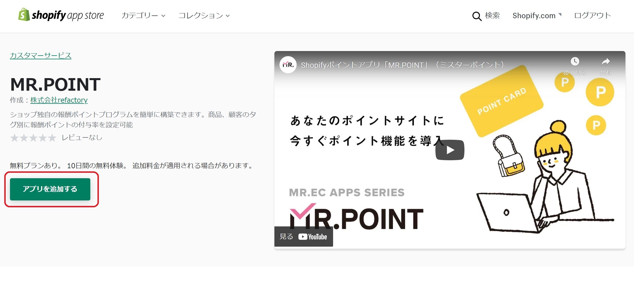 MR.POINT　アプリインストール画面