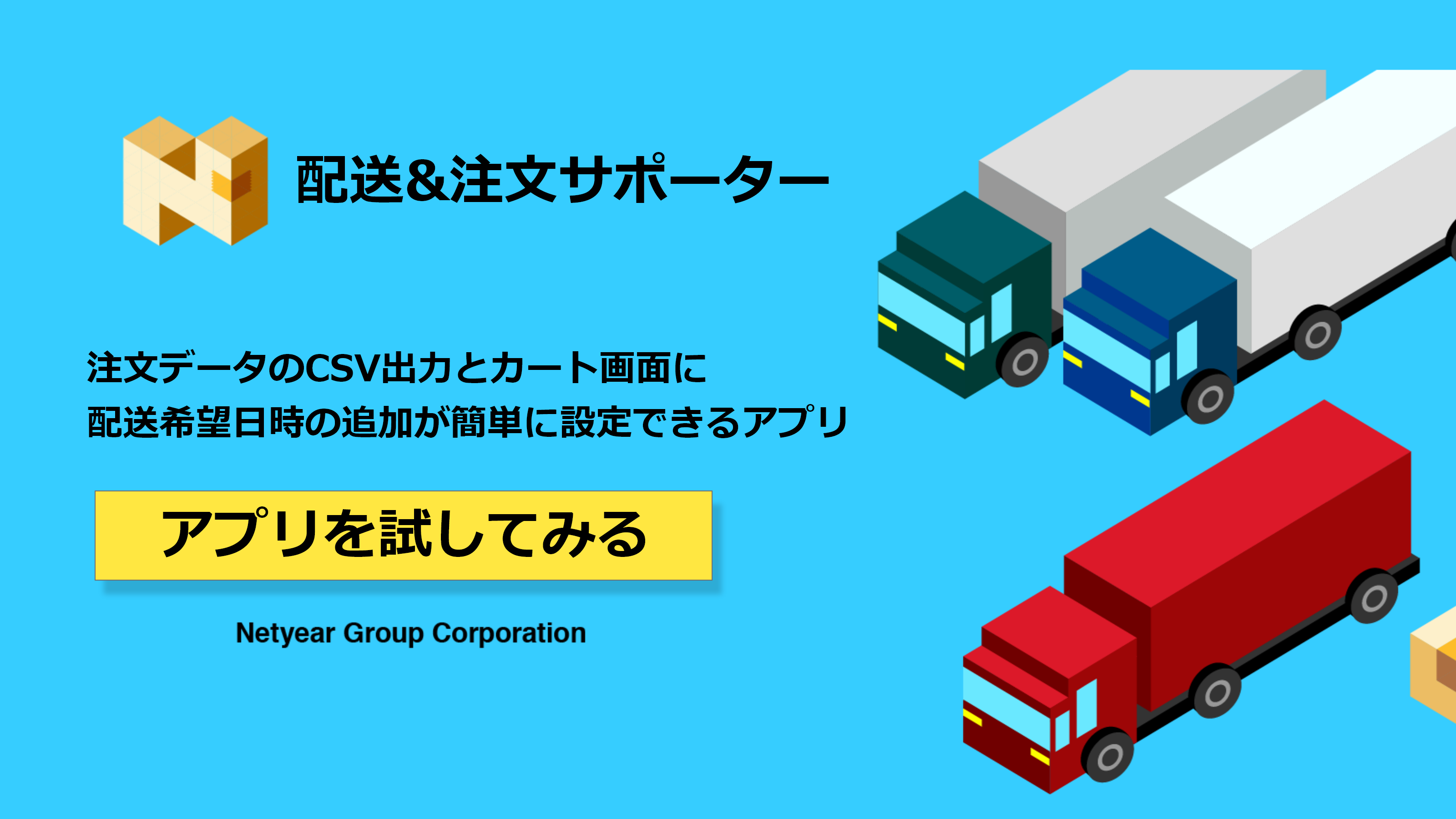 配送&注文サポーターのお知らせ