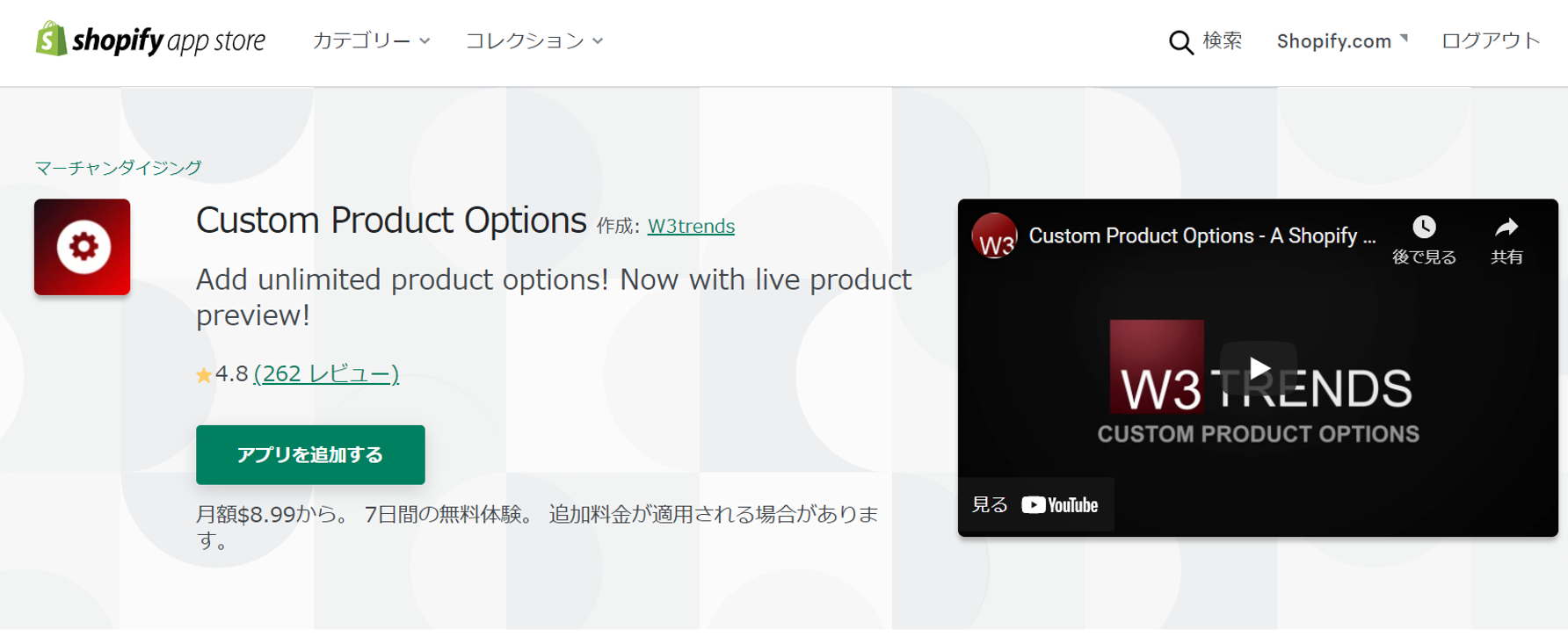 custom_product_optionsインストール画面