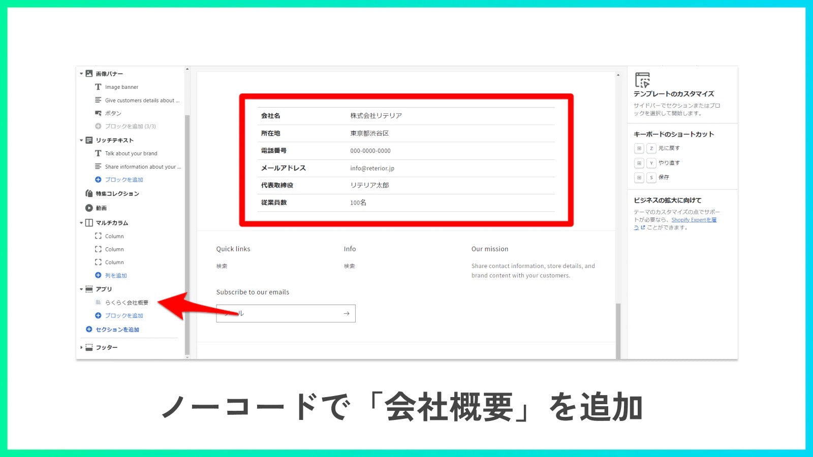 ノーコードで「会社概要」を追加