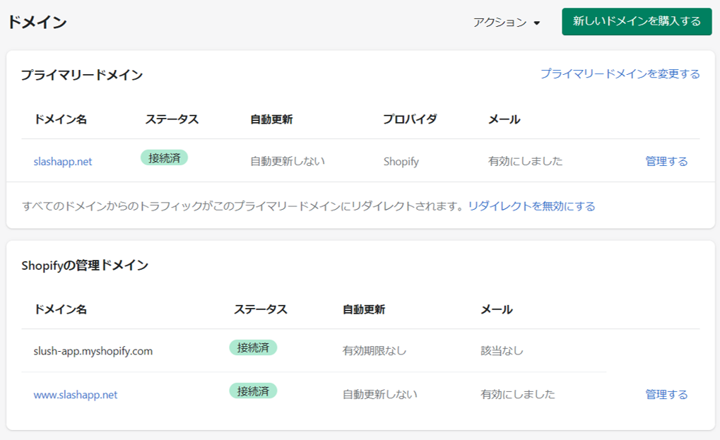 アカウント開設_ドメイン設定画面