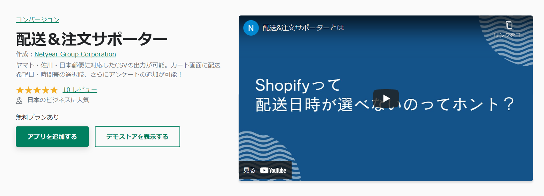 Shopifyアプリストア：配送&注文サポーター