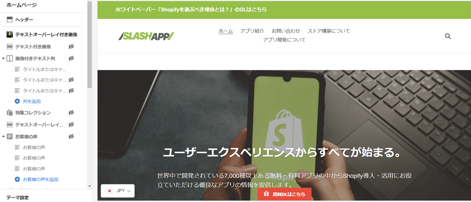 Shopify（ショッピファイ）のテーマカスタマイズ画面