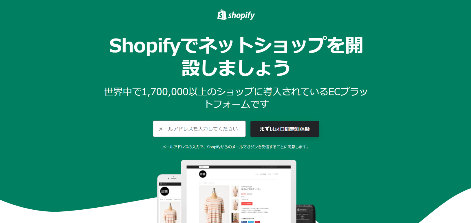 Shopify（ショッピファイ）のアカウント開設
