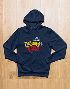 Hoodie | A Sala Beiman er Duniya Printed hoodie - TEEGURUJI - 899.00 - TEEGURUJI - Free Shipping