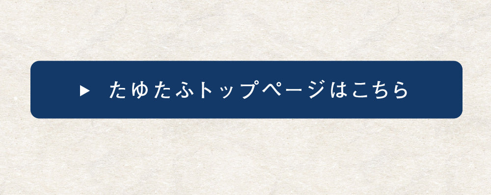 たゆたふトップへ