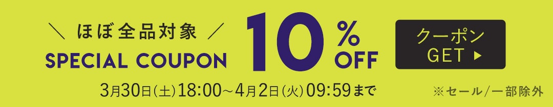 クーポン