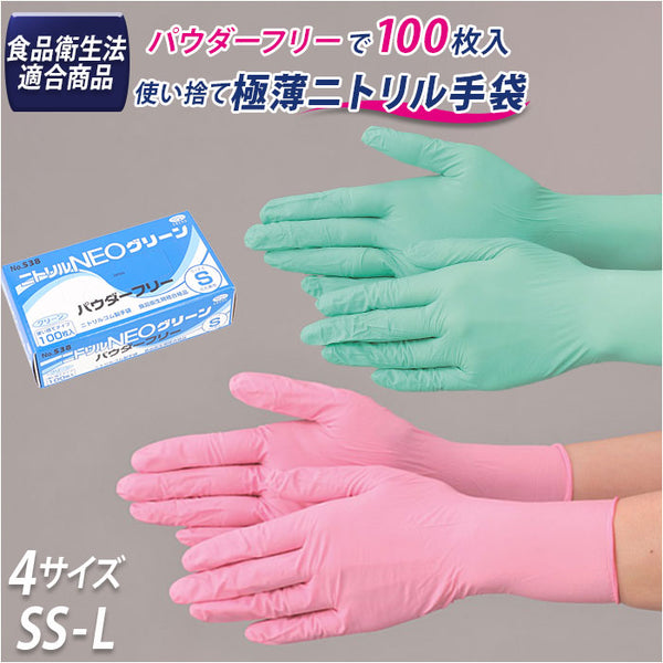 信託 ピンク 粉なし ニトリル 使い捨て 手袋 ニトリルＮＥＯ パウダーフリー No.537：５箱 1箱100枚入 エブノ 食品衛生規格合格品 