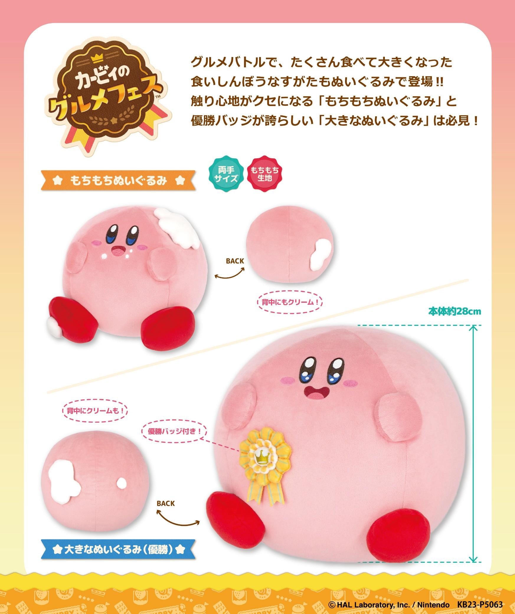 Kirby Dream Buffet Mochimochi Plush – oshoppu