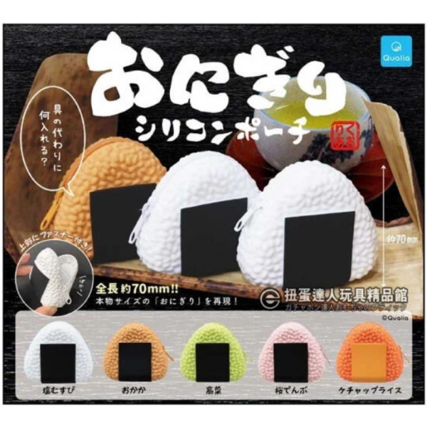 https://cdn.shopify.com/s/files/1/0577/1824/3520/files/qualia-onigiri-silicone-pouch-gachapon-oshoppu-36673637941440_1024x1024.webp?v=1698594644