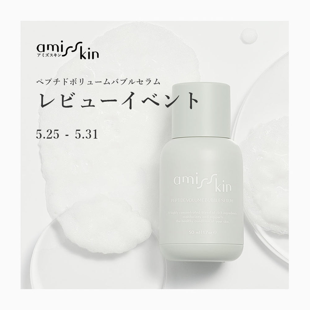 激安アウトレット!】 Amis skin アミズスキン ペプチドボリューム