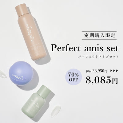 amis skin(アミズスキン)｜公式オンラインストア