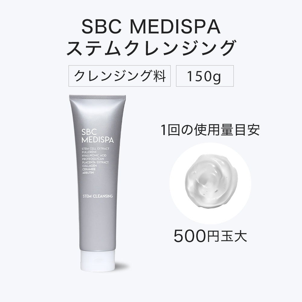 SBC MEDISPA ステムクレンジング クレンジング料 150g 1回の使用量目安 500円玉大