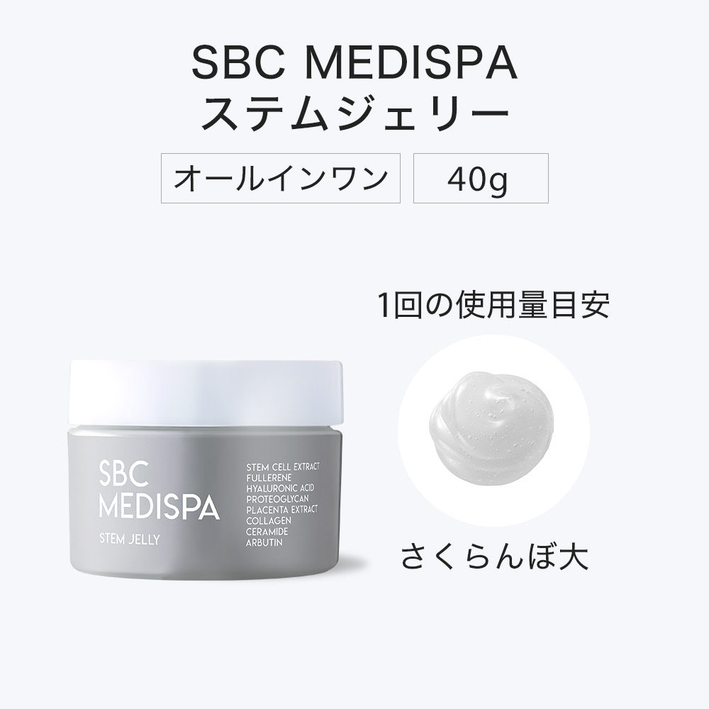 SBC MEDISPA ステムジェリー オールインワン 40g 1回の使用量目安 さくらんぼ大