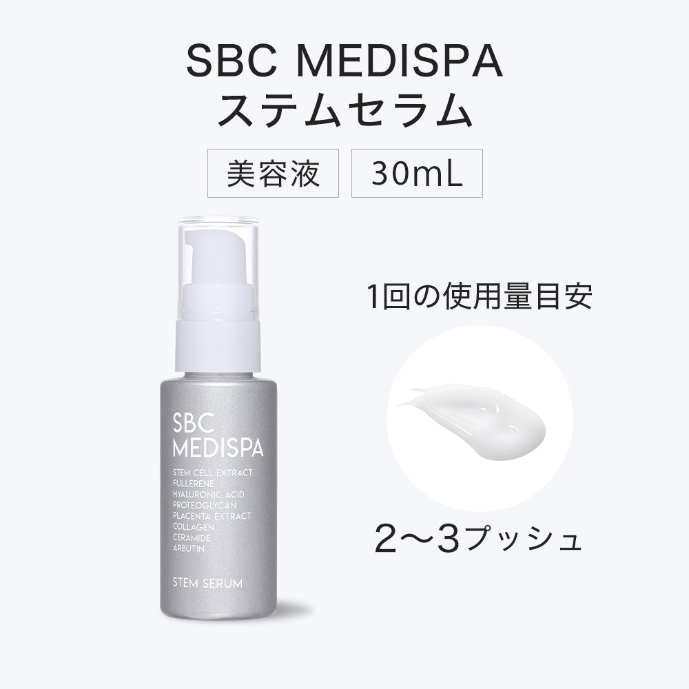 SBC MEDISPA エスビーディスパ　セラム　美容液　30ml 2個