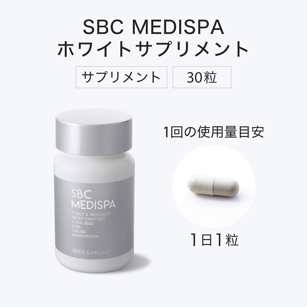 公式専門店 SBC MEDISPA ホワイトサプリメント 飲む日焼け止め 30粒入 ...