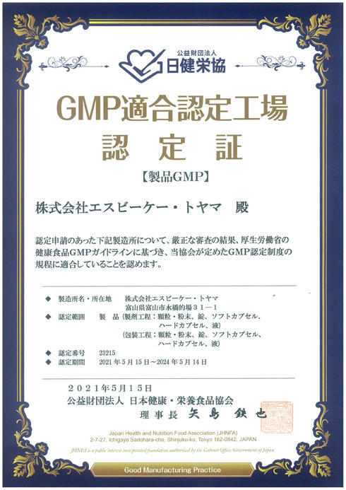 GMP適合認定工場認定証