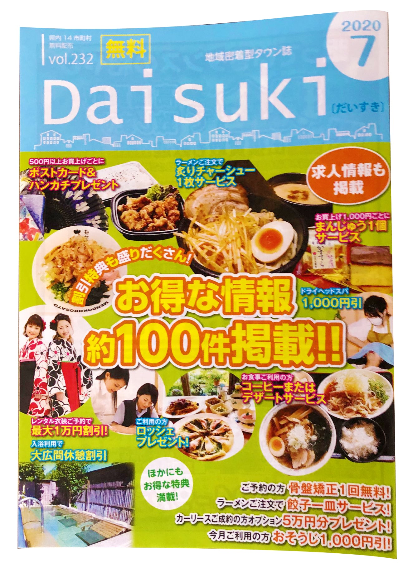 タウン誌「Daisuki」