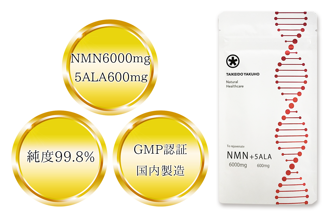 NMN600mg 5ALA600ml、GMP認証国内製造、純度99.8％