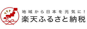 楽天ふるさと納税Birth12包