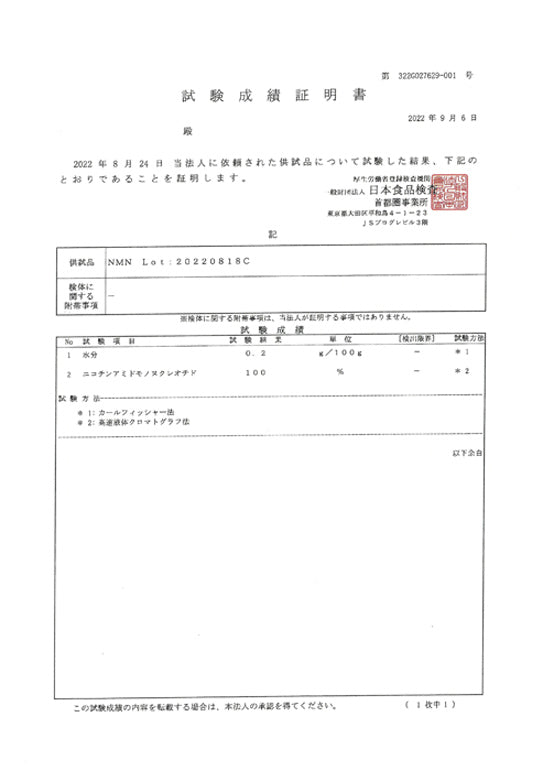 試験成績証明書