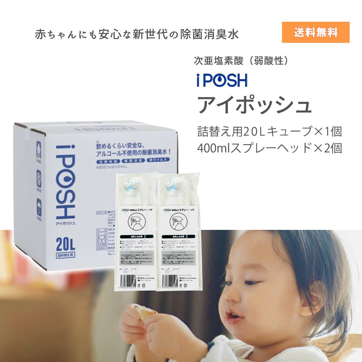 iPOSH（アイポッシュ）詰め替えキューブ 20L＆スプレーヘッド2本セット – 大慶堂 さんあい薬局 オンラインショップ