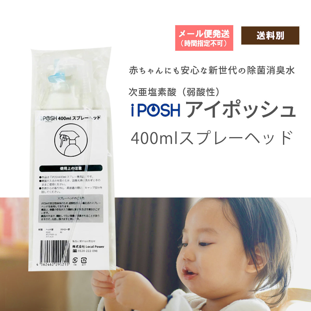 iPOSH（アイポッシュ）400ml用 スプレーヘッド – 大慶堂 さんあい薬局 オンラインショップ