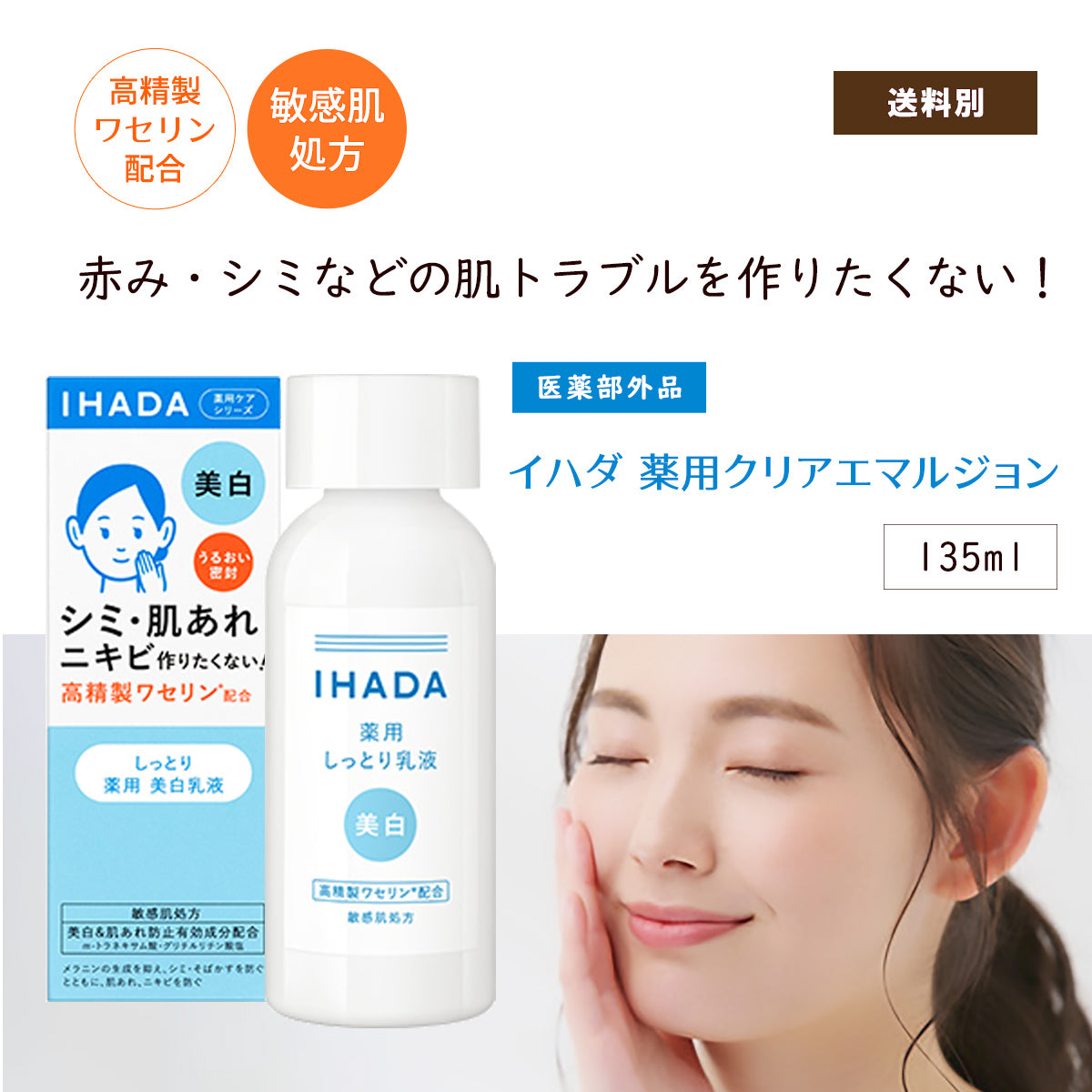新しいコレクション IHADA薬用美白しっとり化粧水乳液セット ...