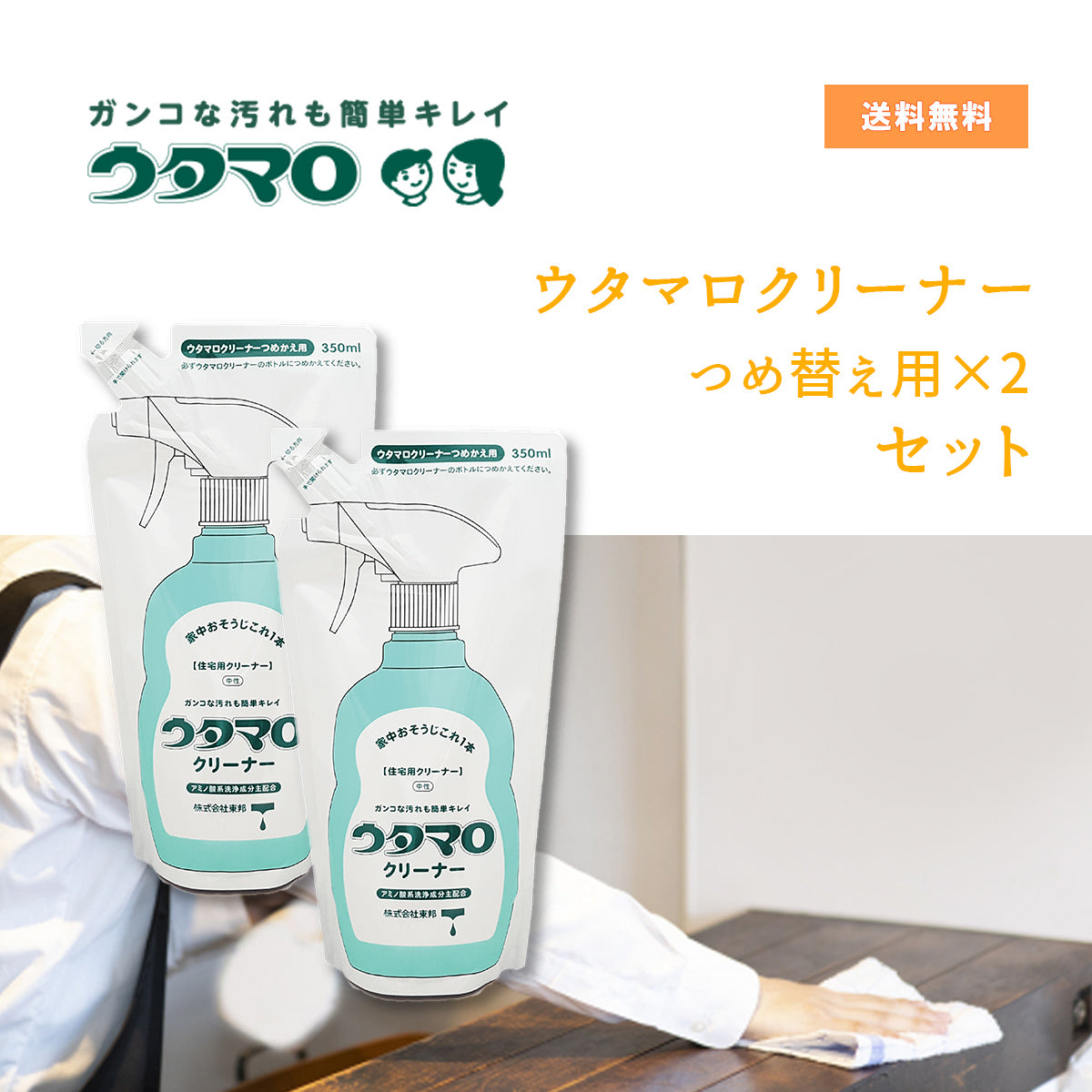 ウタマロ クリーナー 詰替350ML×4個セット