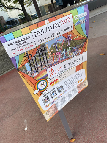 A flyer distributed on the day of Kyushu Rainbow Pride taken by Private Structure staff at the Kyushu Rainbow Pride venue.